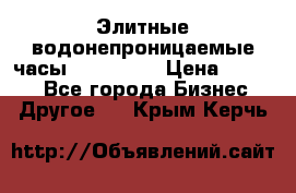 Элитные водонепроницаемые часы AMST 3003 › Цена ­ 1 990 - Все города Бизнес » Другое   . Крым,Керчь